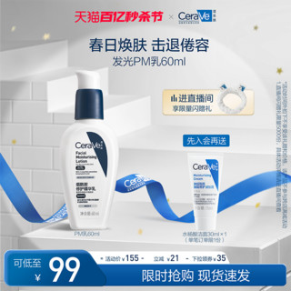 CeraVe 适乐肤 PM乳烟酰胺焕亮清爽乳液 60ml（赠C霜15ml）