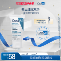 CeraVe 适乐肤 滋润修护手霜适乐肤保湿提亮好吸收不粘腻