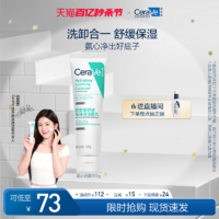 CeraVe 适乐肤 积雪草舒缓保湿洁面乳敏感肌氨基酸