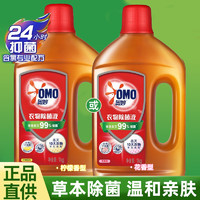 OMO 奥妙 衣物除菌消毒液1kg柠檬洗衣专用家庭实惠装除菌除螨内衣机洗