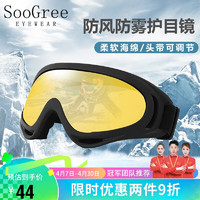 SooGree 圣古力 雪鏡滑雪護目鏡眼鏡登山墨鏡兒童男女騎行防霧風沙護具眼鏡玩雪