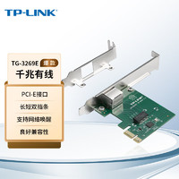TP-LINK 普聯 TG-3269E 千兆有線PCI-E網卡 內置有線網卡 千兆網口擴展 臺式電腦自適應以太網卡