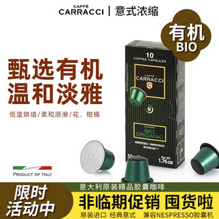 卡拉奇BIO ORGANIC意大利进口浓缩胶囊咖啡兼容雀巢Nespresso机型