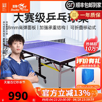 DOUBLE FISH 双鱼 乒乓球桌家用可折叠移动式球台室内标准尺寸家庭兵乓案子211A