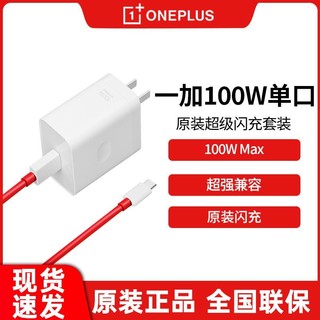 百亿补贴：OnePlus 一加 100W原装充电器超级闪充SPERVOOC 100W适配器 一加11 Ace2