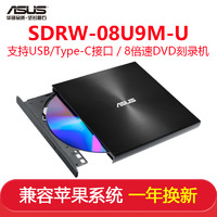 ASUS 华硕 SDRW-08U9M-U 8倍速外置DVD刻录机移动光驱支持USB
