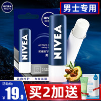 NIVEA 妮维雅 男士专用润唇膏保湿补水防干裂大牌滋润唇油秋冬无色唇膏女