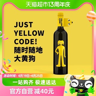 88VIP：Yellow Code 口粮智利Yellow Code大黄狗西拉红葡萄酒750ml智利原瓶进口