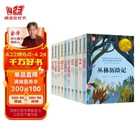 纽伯瑞儿童文学奖获奖作品集（全10册）诺贝尔文学奖获奖作家名著 小学生课外必读国际儿童文学名著