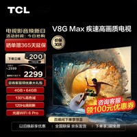 TCL 液晶电视 55V8G Max  55寸
