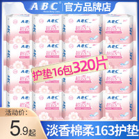 ABC 的护垫163mm超薄透气加长迷你女性小卫生巾姨妈正品官方旗舰店