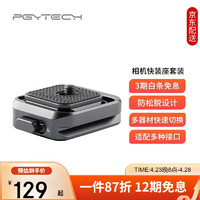 PGYTECH 蒲公英 阿卡快装座套SnapLock