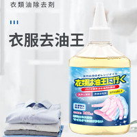 澜赫 衣物去油清洁剂 250ml