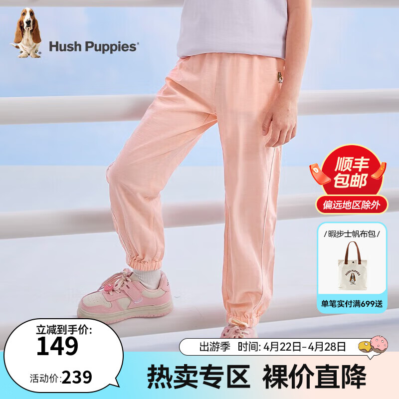 暇步士（Hush Puppies）童装男童女童长裤夏装儿童裤子轻薄透气男女大童休闲裤 粉艾尔 150cm