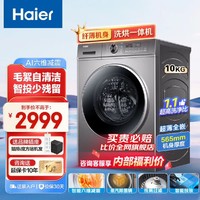 Haier 海尔 XQG100-HBD1216 洗烘一体机 10公斤