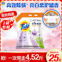 Tide 汰渍 洗衣粉4.52斤亮白柔护大袋批发皂粉持久留香深层去污薰香家庭装