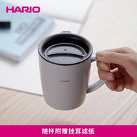 HARIO 不锈钢双层马克杯 带盖咖啡杯  300ml不锈钢马克水杯