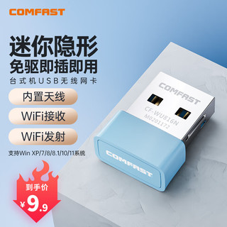 COMFAST CF-WU816N 迷你免驱usb无线网卡台式机150M笔记本电脑主机外置无线网络WiFi信号接收器随身WiFi发射