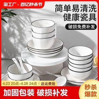 俏俏家居 碗碟套装家用陶瓷餐具汤碗盘组合个性米饭小碗勺大号盘子5寸8寸