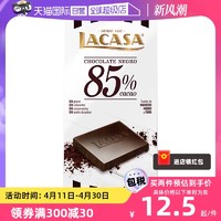 LACASA 乐卡莎 进口黑巧克力 100g（含量70/85/92%可选）