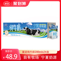 夏进 纯牛奶200ml*24盒整箱纯奶全脂营养