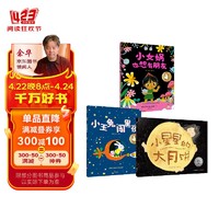 《给孩子的中国新神话绘本》（全3册）