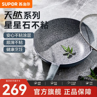 SUPOR 苏泊尔 煎炒锅天然系列厨房家用星星石煎锅牛排电磁炉明火通用不粘锅炒锅 EJ28WAN02