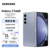 SAMSUNG 三星 Galaxy Z Fold5 超閉合折疊 輕薄手感 12GB+512GB 5G手機 冰萃藍