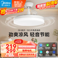 Midea 美的 风扇灯餐厅吊扇灯led卧室客厅灯隐形扇叶遥控护眼三防灯具灯饰