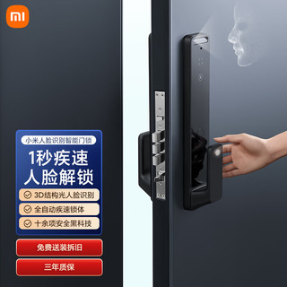 Xiaomi 小米 人脸识别智能门锁 3D结构光人脸识别 刷脸秒开 全自动锁体指纹锁电子锁密码锁防盗门锁