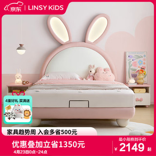 LINSY KIDS 林氏儿童床女孩公主床简约现代卧室兔子床带灯软包儿童床 追光兔子床 1500mm*2000mm