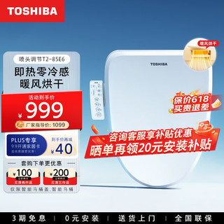 TOSHIBA 东芝 T2-85E6 智能马桶盖 暖风款