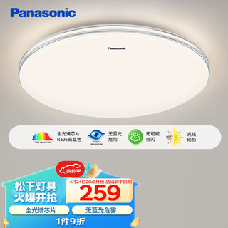 Panasonic 松下 吸顶灯新中式卧室智能调光儿童房灯餐厅灯现代简约灯具36瓦 全光谱+3段调色-白边36瓦