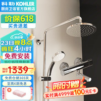 KOHLER 科勒 艾瑞恒温三出水淋浴柱花洒龙头手持顶喷