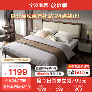 QuanU 全友 家居 床新中式皮艺软包床双人床稳固实木脚1.8米轻奢家具129701