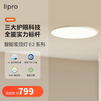 Lipro 吸顶灯超薄卧室灯护眼儿童房灯米家智能客餐厅灯具 E2Air版/50W