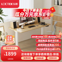 Loctek 乐歌 电动升降桌电脑桌双电机站立办公家用写字书桌 E3/1.2m原木色套装