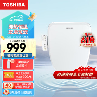 TOSHIBA 东芝 智能马桶盖电动全自动加热坐便盖恒温抗菌即热式马桶圈 T2-83G6