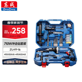 Dongcheng 东成 Z1J-FF-16T 冲击钻工具套装