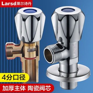 Larsd 莱尔诗丹 LD112C 角阀全铜加厚