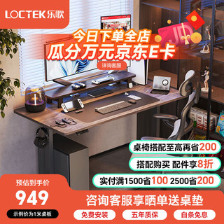 Loctek 乐歌 E2S 电动升降电脑桌 银灰+胡桃木色 1.2m 圆角款