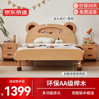 京东京造 实木儿童床 AA级榉木小熊萌趣造型加厚床头床架 1.2×2米BK03