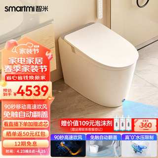 smartmi 智米 智能马桶一体机泡沫盾带水箱无水压翻盖智能坐便器 2PRO