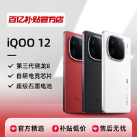 iQOO 12 5G智能手机 12GB+256GB