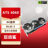 ASUS 华硕 ATS-4060-O8G 巨齿鲨