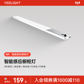 Yeelight 易来 免布线人体感应灯条灯带自粘衣柜灯酒柜免接线无线橱柜灯led夜灯