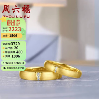 周六福 18k金钻戒对戒天作之合 彩金订婚结婚婚戒单只 男戒 18号