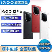 百亿补贴：iQOO 12Pro第3代骁龙8 120W闪充自研电竞芯片