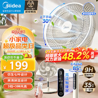 Midea 美的 七叶轻音柔风电风扇家用遥控落地扇台式桌面大风力节能立式摇头电扇 SAH30BK