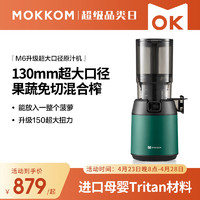 mokkom 磨客 原汁机榨汁机渣汁分离大口径家用可商用多功能果汁机小型榨汁杯养生壶豆浆破壁料理机M6墨绿色